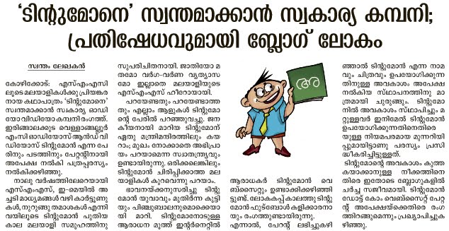ഇതൊരു മാതിരി മറ്റേടത്തെ പണിയായി പോയി